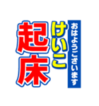 けいこのスポーツ新聞（個別スタンプ：1）