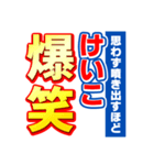 けいこのスポーツ新聞（個別スタンプ：5）