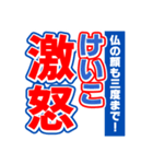 けいこのスポーツ新聞（個別スタンプ：6）