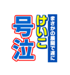 けいこのスポーツ新聞（個別スタンプ：7）