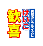 けいこのスポーツ新聞（個別スタンプ：8）