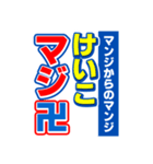 けいこのスポーツ新聞（個別スタンプ：9）