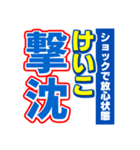 けいこのスポーツ新聞（個別スタンプ：12）