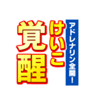 けいこのスポーツ新聞（個別スタンプ：13）