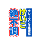 けいこのスポーツ新聞（個別スタンプ：15）