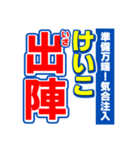 けいこのスポーツ新聞（個別スタンプ：17）