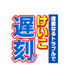 けいこのスポーツ新聞（個別スタンプ：21）