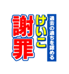 けいこのスポーツ新聞（個別スタンプ：22）