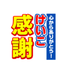 けいこのスポーツ新聞（個別スタンプ：23）