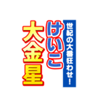 けいこのスポーツ新聞（個別スタンプ：24）