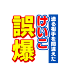 けいこのスポーツ新聞（個別スタンプ：25）