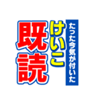 けいこのスポーツ新聞（個別スタンプ：28）