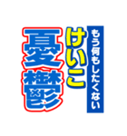 けいこのスポーツ新聞（個別スタンプ：30）