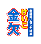 けいこのスポーツ新聞（個別スタンプ：32）