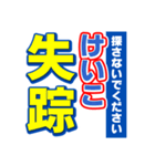 けいこのスポーツ新聞（個別スタンプ：37）