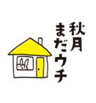 秋月のうさぎスタンプ（個別スタンプ：12）