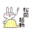 松岡のうさぎスタンプ（個別スタンプ：11）