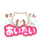 まさくんラブ♡スタンプ（個別スタンプ：21）