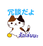 ラブラブ猫 : 大好き タイ語+日本語（個別スタンプ：35）