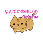 ラブラブ猫 : 大好き タイ語+日本語（個別スタンプ：36）