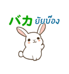 ラブラブウサギ : 大好き タイ語+日本語（個別スタンプ：4）