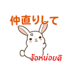 ラブラブウサギ : 大好き タイ語+日本語（個別スタンプ：26）