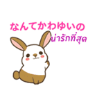 ラブラブウサギ : 大好き タイ語+日本語（個別スタンプ：36）