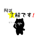 阿武用 クロネコくろたん（個別スタンプ：5）