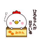 ひろちゃん専用☆名前スタンプ（個別スタンプ：4）