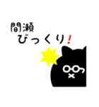 間瀬用 クロネコくろたん（個別スタンプ：24）