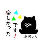 高瀬用 クロネコくろたん（個別スタンプ：4）