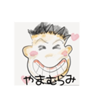 やまむらみ（個別スタンプ：1）