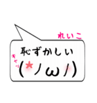 れいこ専用顔文字君（個別スタンプ：10）