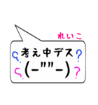 れいこ専用顔文字君（個別スタンプ：11）