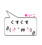 れいこ専用顔文字君（個別スタンプ：18）