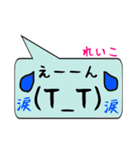 れいこ専用顔文字君（個別スタンプ：23）