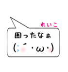 れいこ専用顔文字君（個別スタンプ：32）