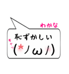 わかな専用顔文字君（個別スタンプ：10）