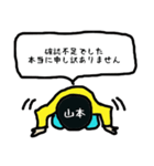 山本の謝罪（個別スタンプ：13）