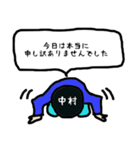 中村の謝罪（個別スタンプ：2）