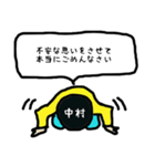 中村の謝罪（個別スタンプ：19）