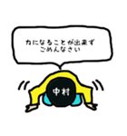 中村の謝罪（個別スタンプ：20）