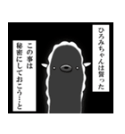 【ひろみ専用】名前あだ名アルパカさん（個別スタンプ：31）