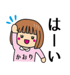 【かおり】さんが使う女の子（個別スタンプ：3）