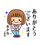 【あかね】さんが使う女の子（個別スタンプ：6）