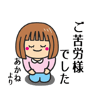 【あかね】さんが使う女の子（個別スタンプ：18）