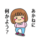 【あかね】さんが使う女の子（個別スタンプ：23）