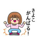 【きよこ】さんが使う女の子（個別スタンプ：11）