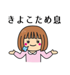 【きよこ】さんが使う女の子（個別スタンプ：15）