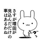 無難に毒舌？増田さん☆ウサギ（個別スタンプ：34）